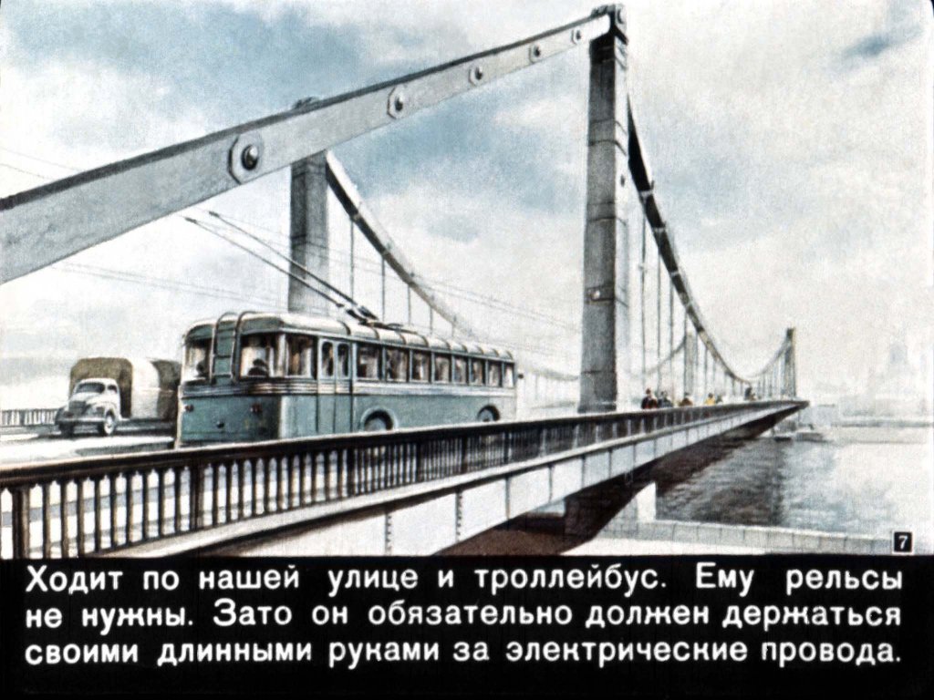Кадр 7 диафильма «Машины на нашей улице»