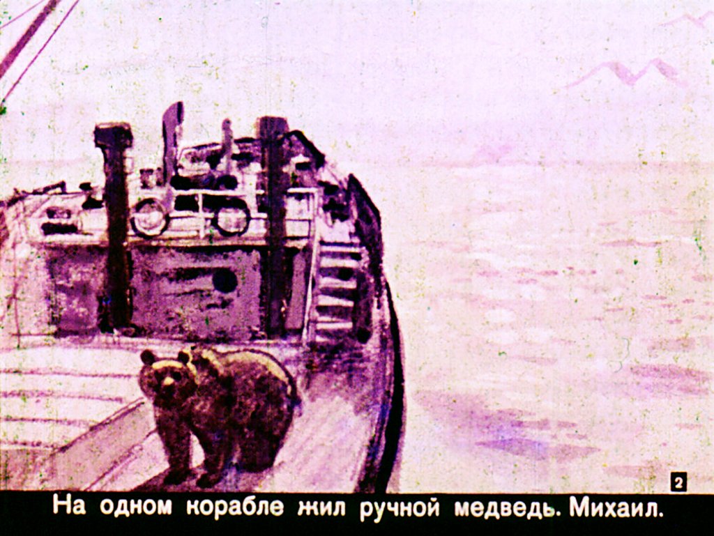 Кадр 2 диафильма «Михаил»