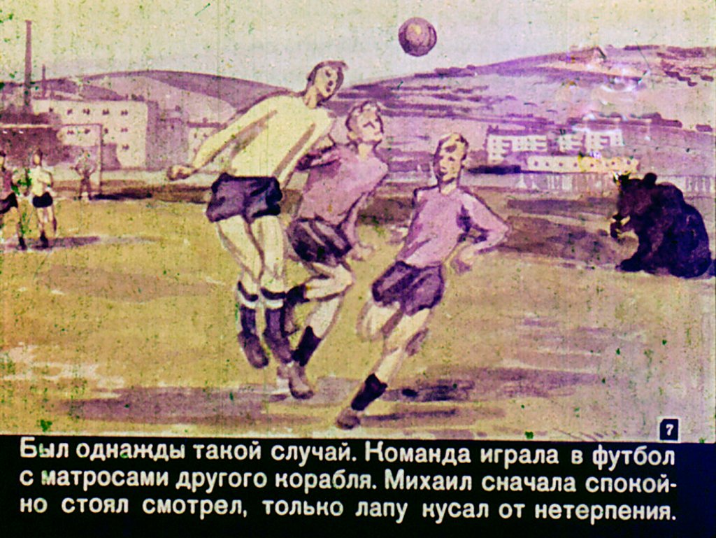 Кадр 7 диафильма «Михаил»