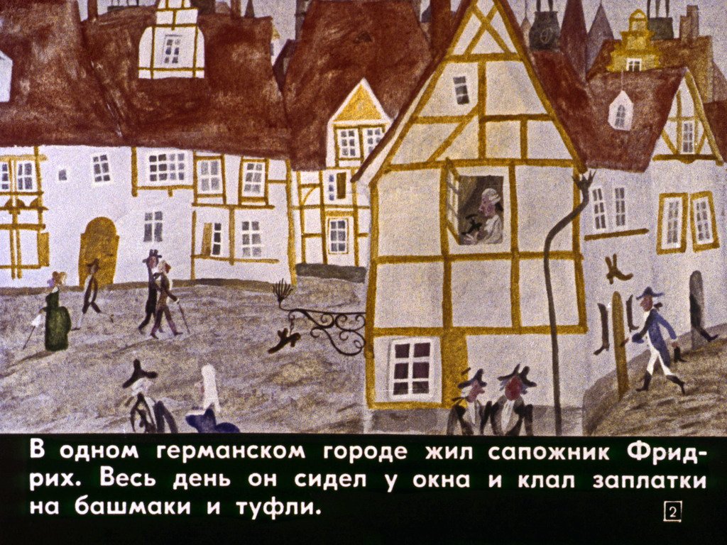 Кадр 2 диафильма «Карлик Нос»