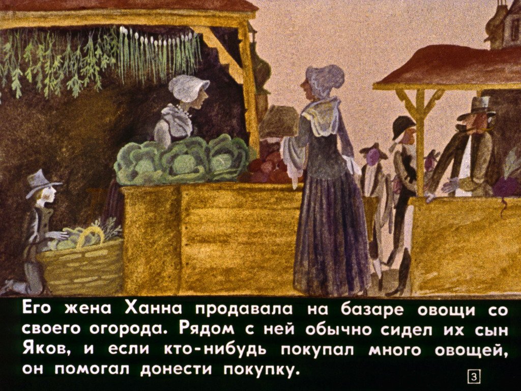 Кадр 3 диафильма «Карлик Нос»