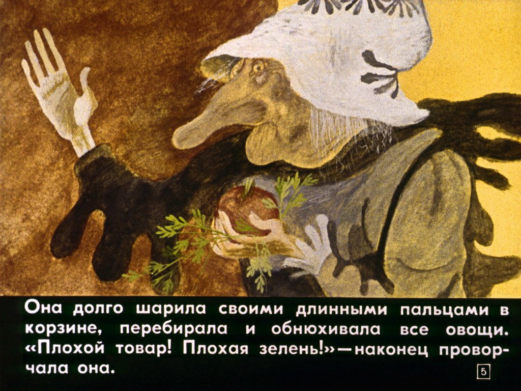 Кадр 5 диафильма «Карлик Нос»