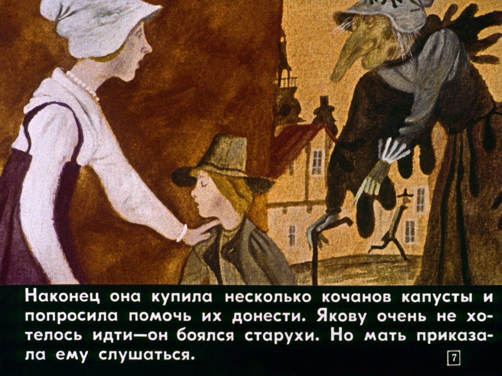 Кадр 7 диафильма «Карлик Нос»