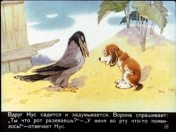 Кадр 4 диафильма «Кус, который не любил кусаться»