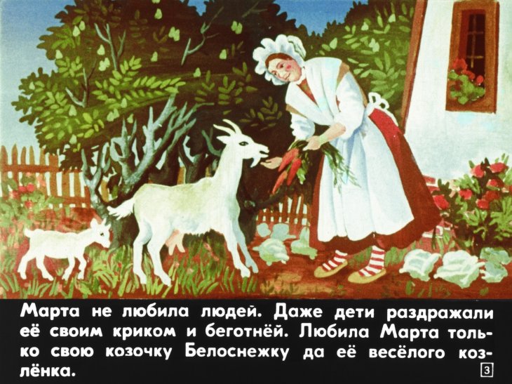 Кадр 3 диафильма «Чудесные часы»