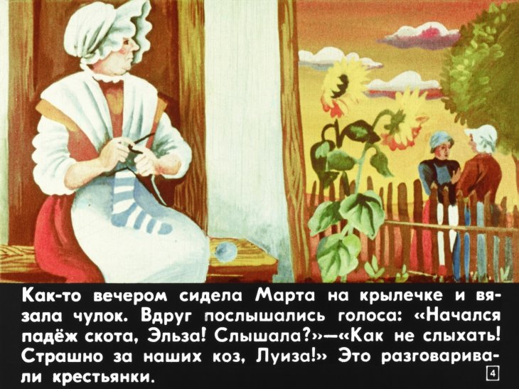 Кадр 4 диафильма «Чудесные часы»