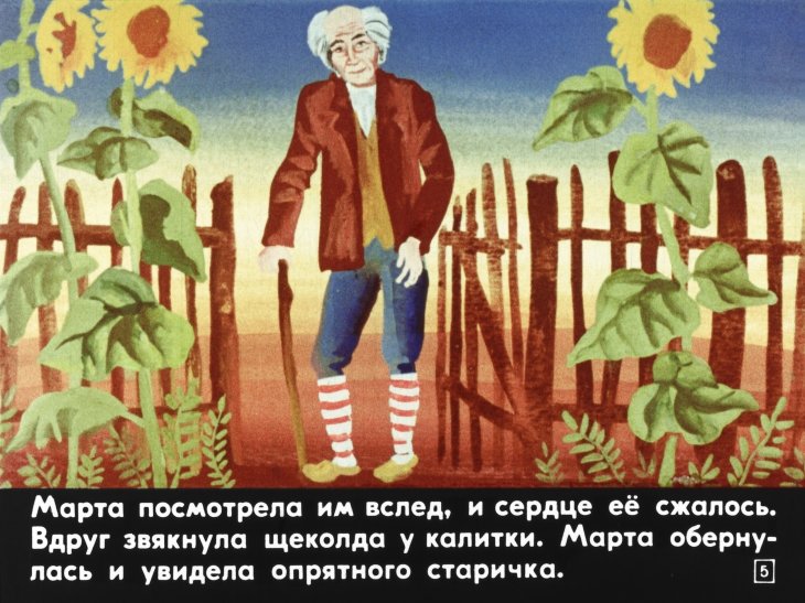 Кадр 5 диафильма «Чудесные часы»