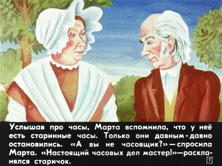 Кадр 7 диафильма «Чудесные часы»