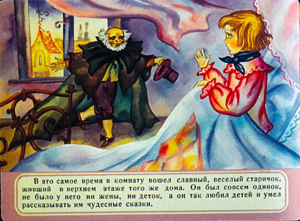 Кадр 3 диафильма «Бузинная матушка»