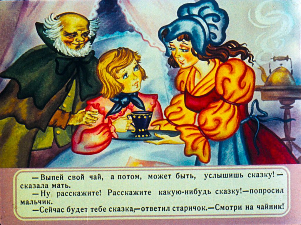 Кадр 4 диафильма «Бузинная матушка»