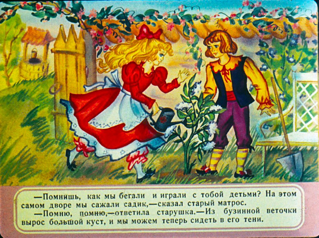 Кадр 6 диафильма «Бузинная матушка»