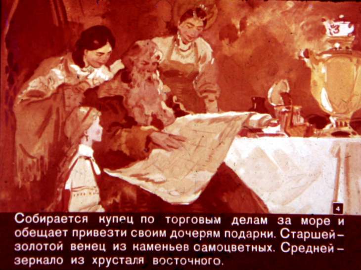 Кадр 4 диафильма «Аленький цветочек»
