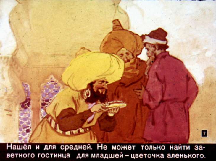 Кадр 7 диафильма «Аленький цветочек»