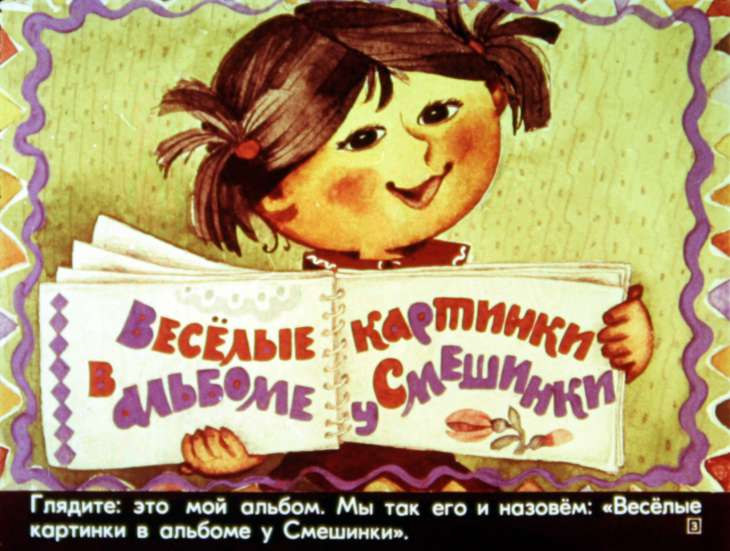 Кадр 3 диафильма «Смешинка №29»