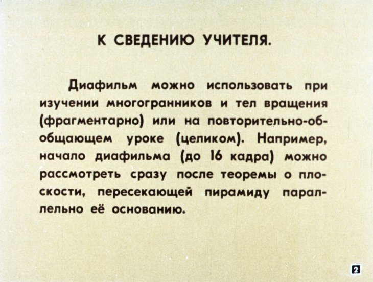 Кадр 2 диафильма «Подобие в пространстве»