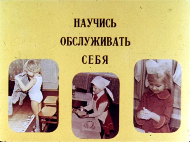 Кадр 1 диафильма «Научись обслуживать себя»