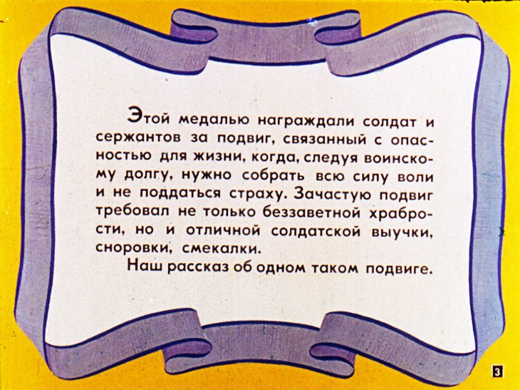 Кадр 3 диафильма «Тринадцатый лыжник»