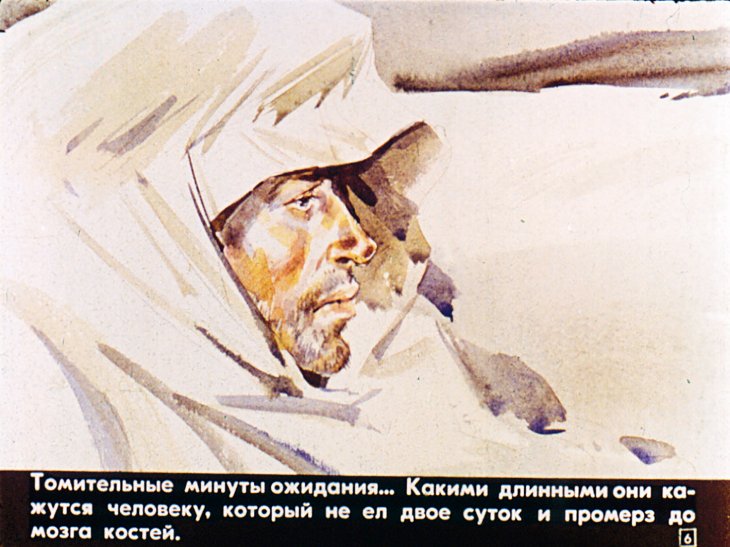 Кадр 6 диафильма «Тринадцатый лыжник»