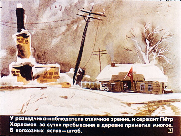 Кадр 7 диафильма «Тринадцатый лыжник»