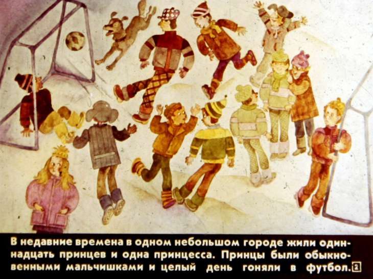 Кадр 2 диафильма «Кукушонок, принц с нашего двора»