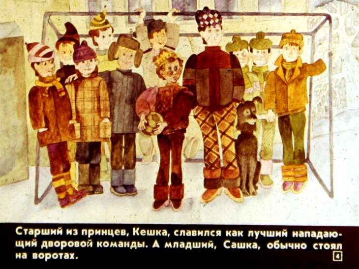 Кадр 4 диафильма «Кукушонок, принц с нашего двора»