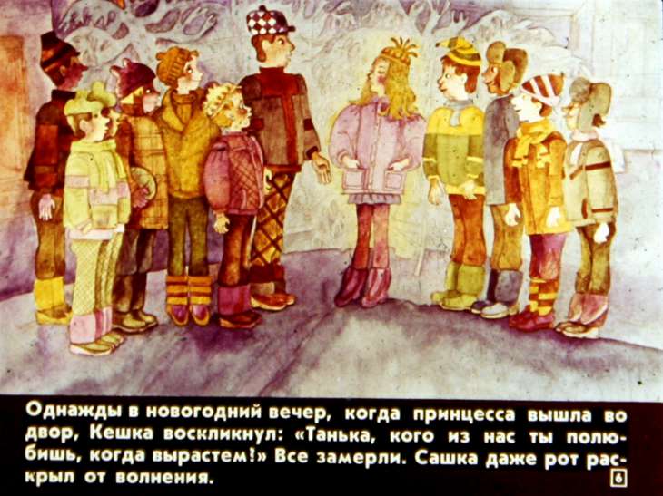 Кадр 6 диафильма «Кукушонок, принц с нашего двора»