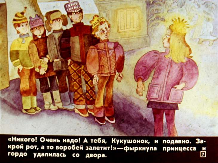 Кадр 7 диафильма «Кукушонок, принц с нашего двора»