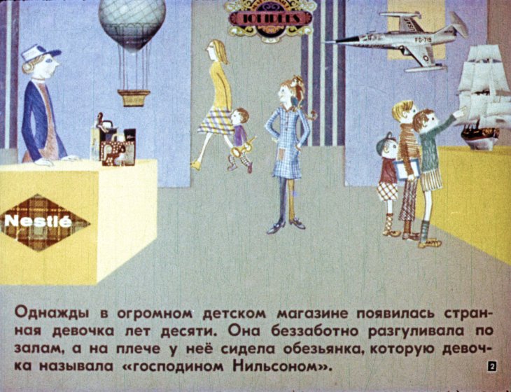Кадр 2 диафильма «Волшебница из Стокгольма»