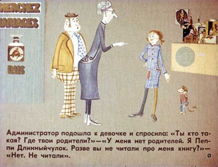 Кадр 5 диафильма «Волшебница из Стокгольма»