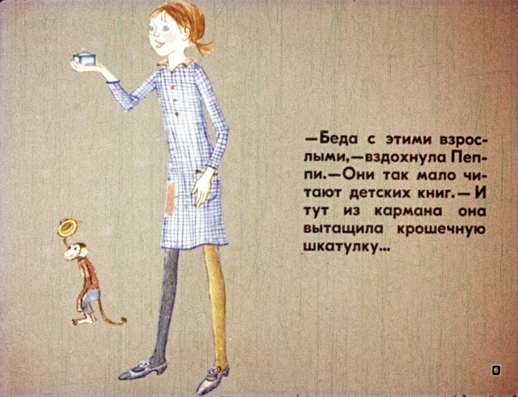 Кадр 6 диафильма «Волшебница из Стокгольма»