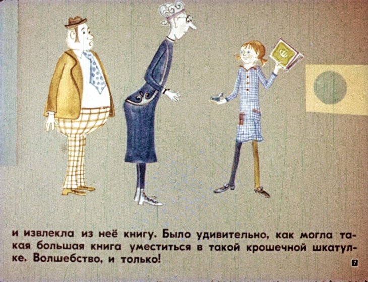 Кадр 7 диафильма «Волшебница из Стокгольма»
