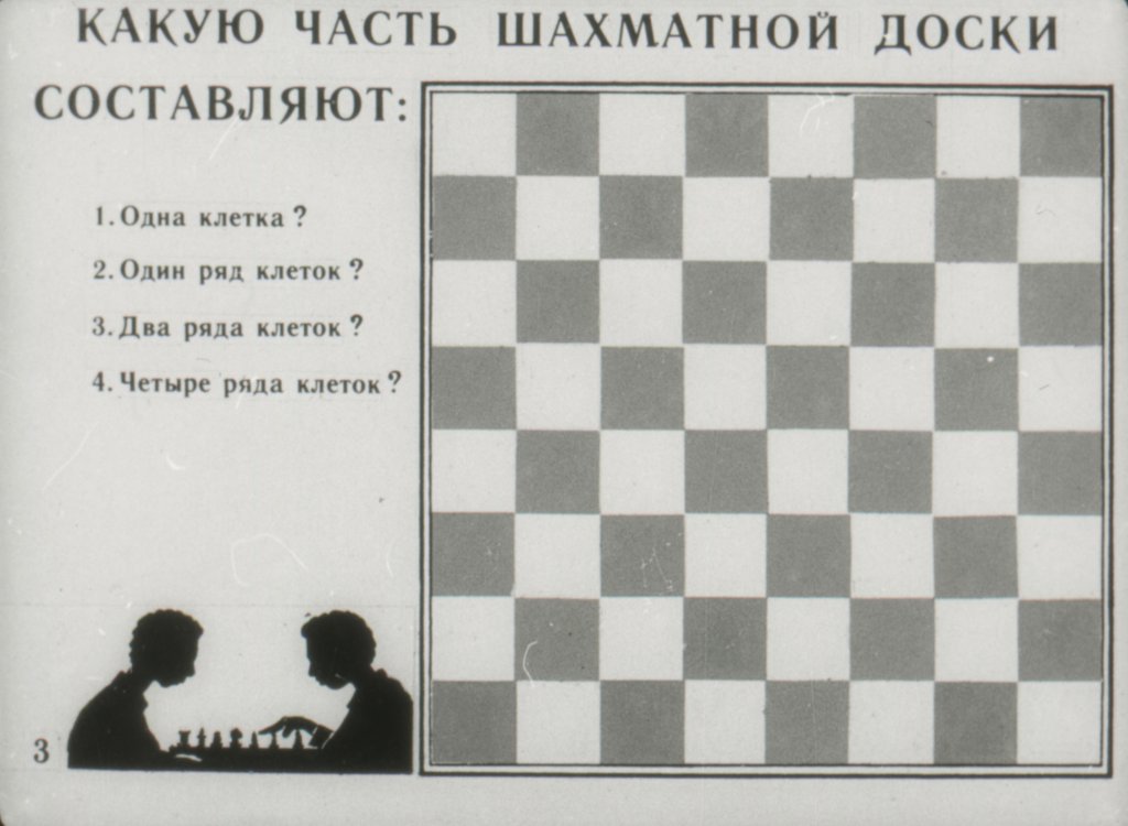 Кадр 4 диафильма «Дроби»
