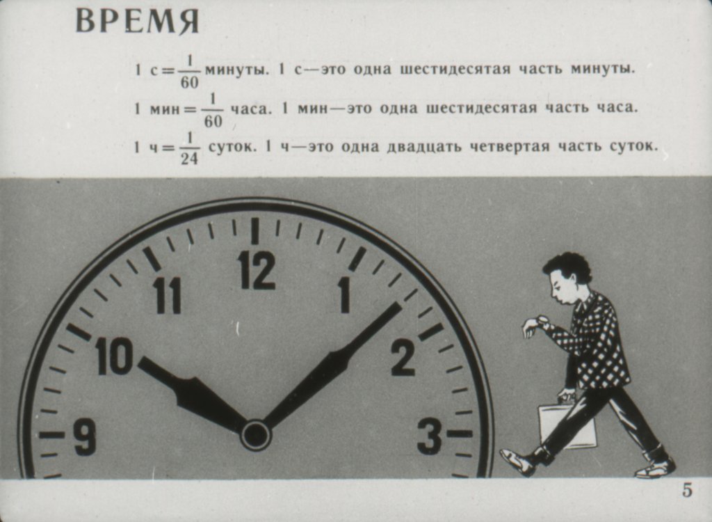 Кадр 6 диафильма «Дроби»