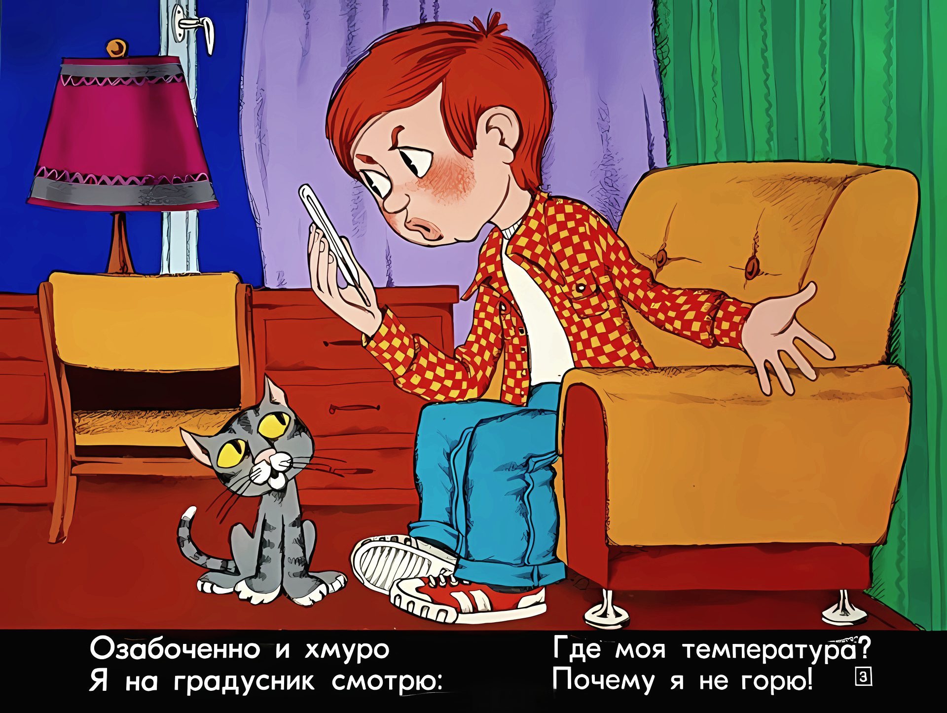 Кадр 3 диафильма «Тридцать шесть и пять»