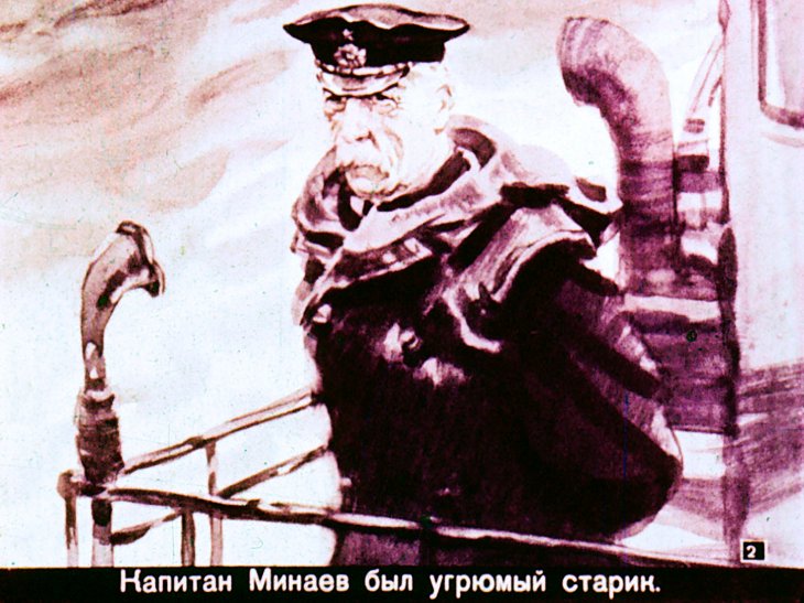 Кадр 2 диафильма «Капитан "Доротеи"»