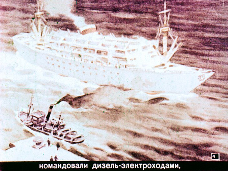 Кадр 4 диафильма «Капитан "Доротеи"»