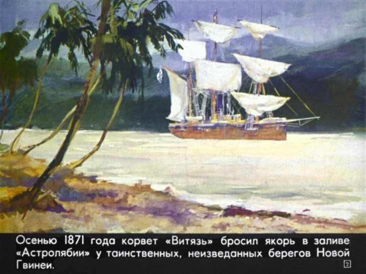 Кадр 2 диафильма «Человек среди людей»