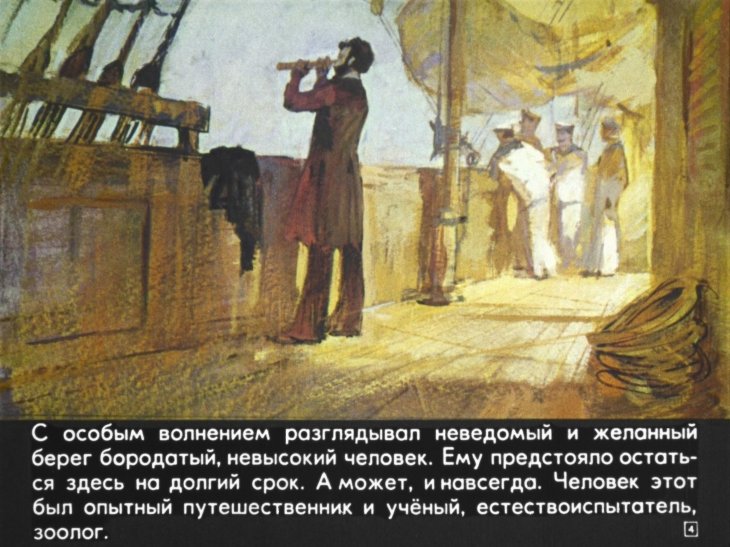 Кадр 4 диафильма «Человек среди людей»