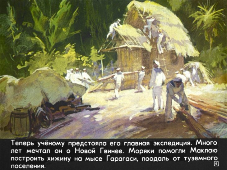 Кадр 6 диафильма «Человек среди людей»