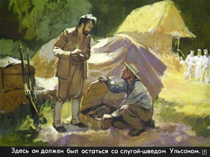 Кадр 7 диафильма «Человек среди людей»