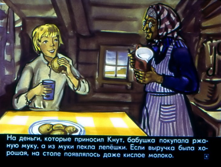Кадр 3 диафильма «Кнут-музыкант»