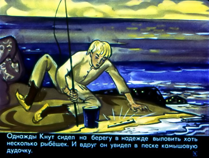 Кадр 4 диафильма «Кнут-музыкант»