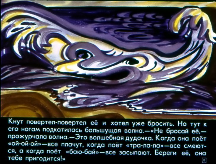 Кадр 5 диафильма «Кнут-музыкант»