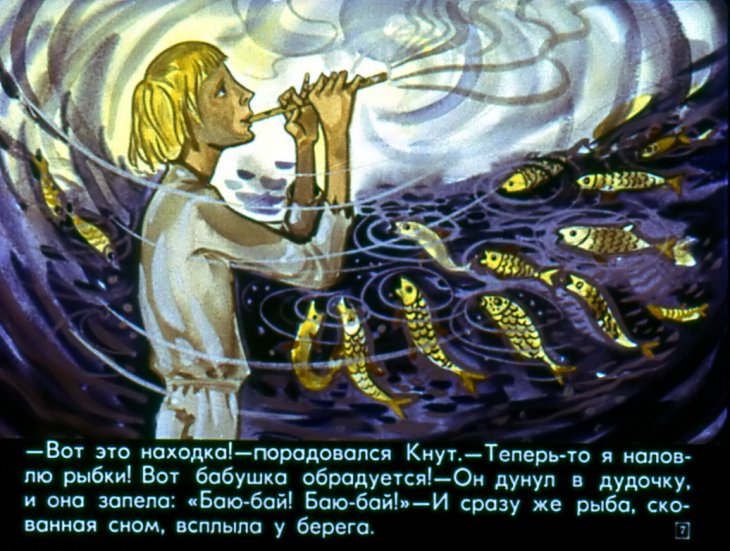 Кадр 6 диафильма «Кнут-музыкант»