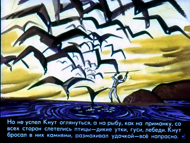 Кадр 7 диафильма «Кнут-музыкант»