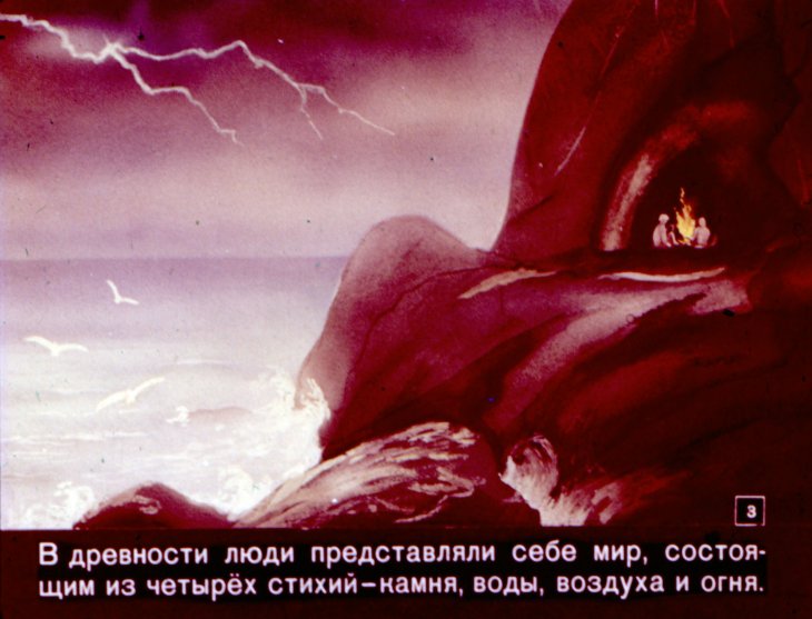 Кадр 3 диафильма «Плазма»