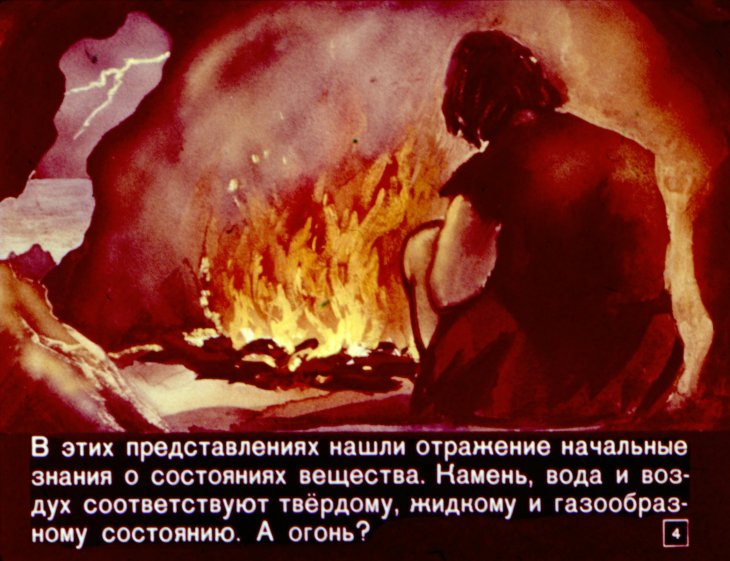 Кадр 4 диафильма «Плазма»