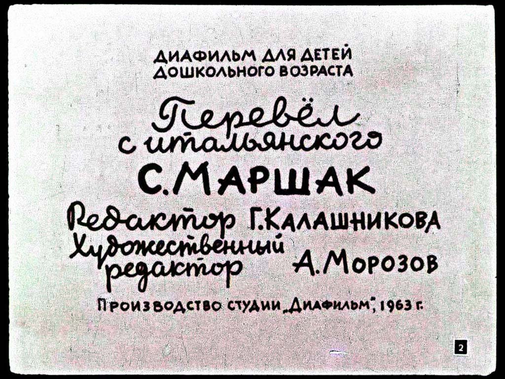 Кадр 2 диафильма «Чем пахнут ремесла»