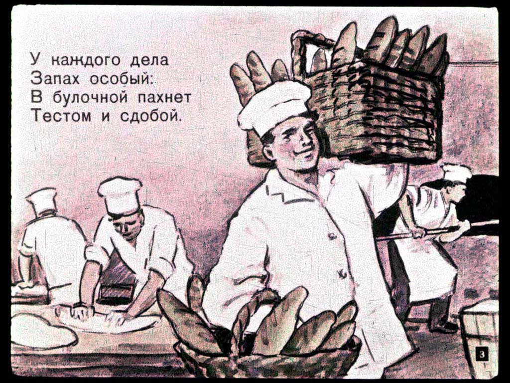 Кадр 3 диафильма «Чем пахнут ремесла»