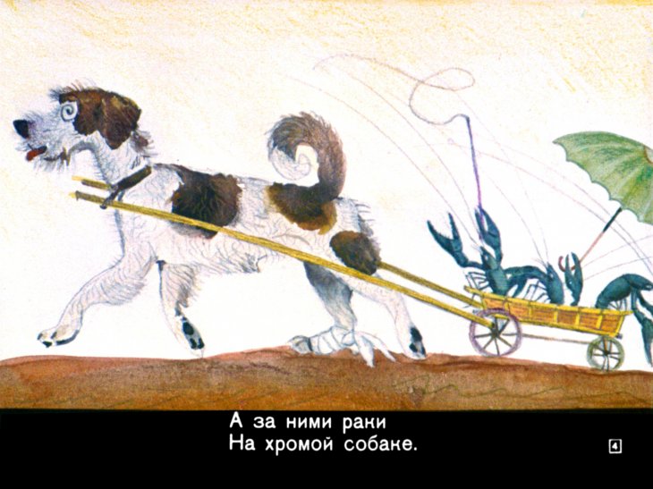 Кадр 4 диафильма «Тараканище»